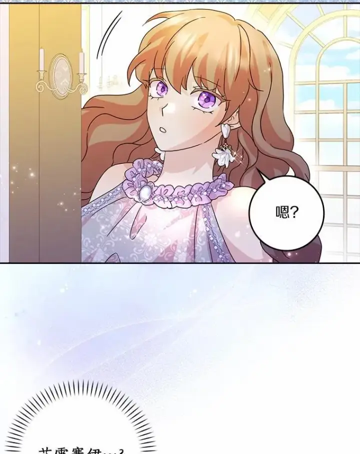 《辞掉了我的坏婆婆，所有人都为我着迷》71.家人，我的支柱图76