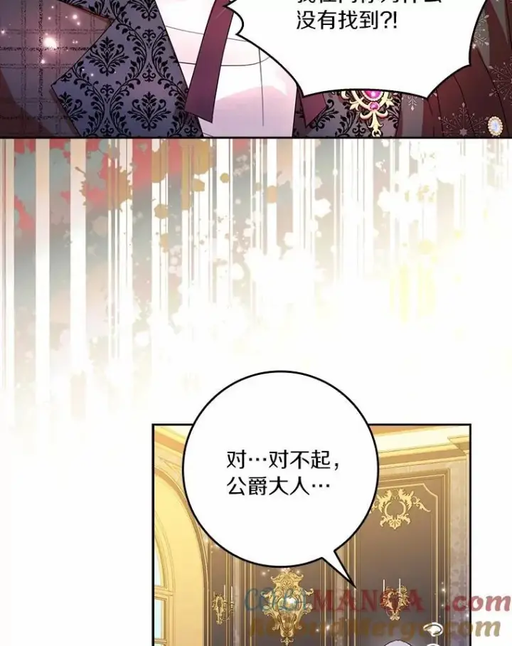 《辞掉了我的坏婆婆，所有人都为我着迷》71.家人，我的支柱图81