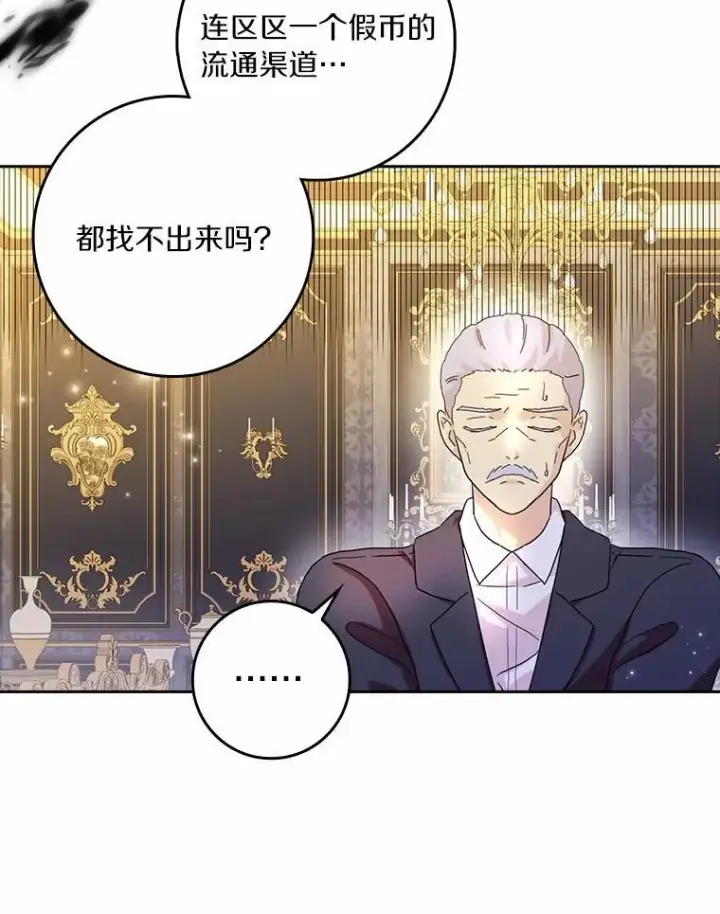 《辞掉了我的坏婆婆，所有人都为我着迷》71.家人，我的支柱图84