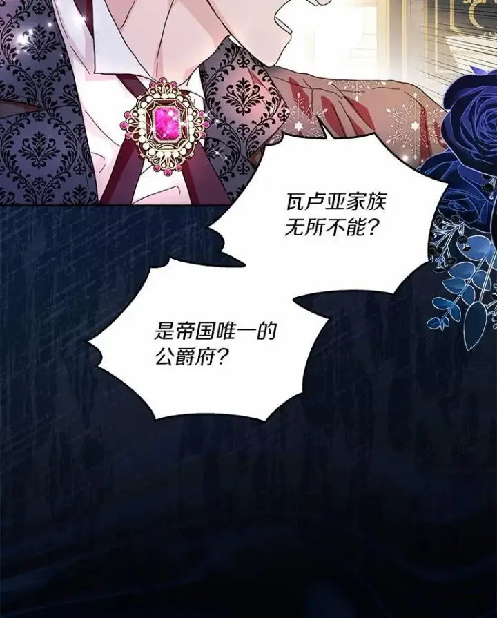 《辞掉了我的坏婆婆，所有人都为我着迷》71.家人，我的支柱图87