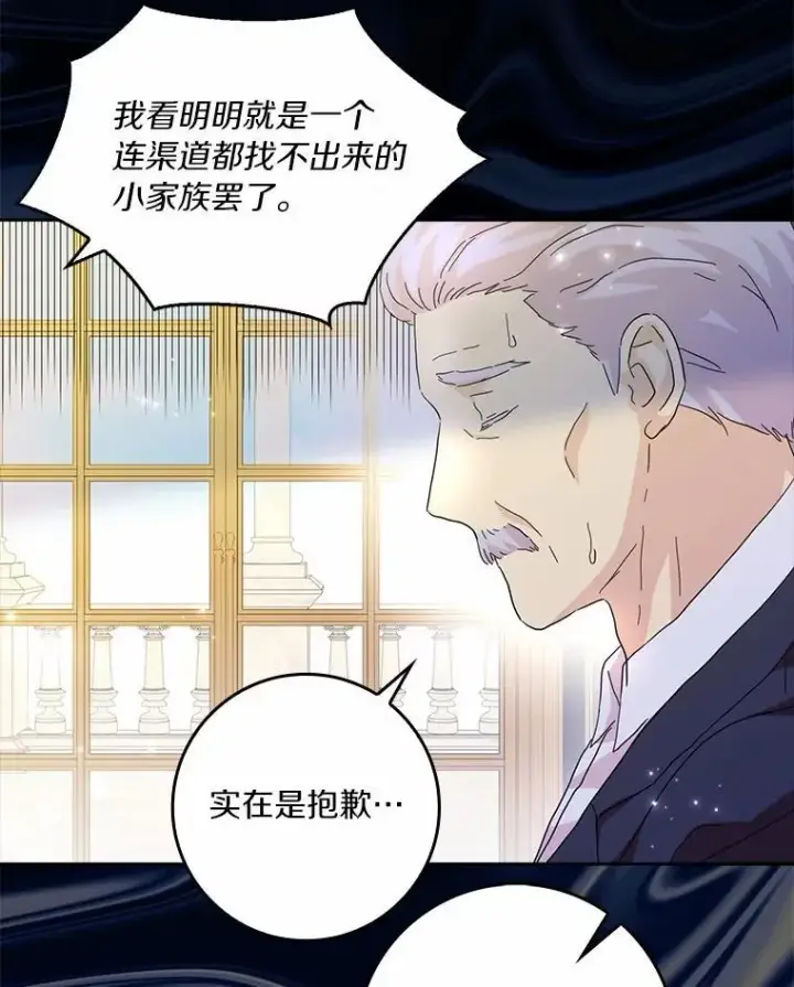 《辞掉了我的坏婆婆，所有人都为我着迷》71.家人，我的支柱图88