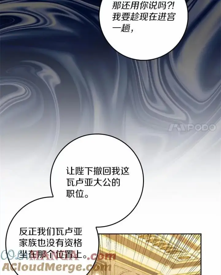 《辞掉了我的坏婆婆，所有人都为我着迷》71.家人，我的支柱图89