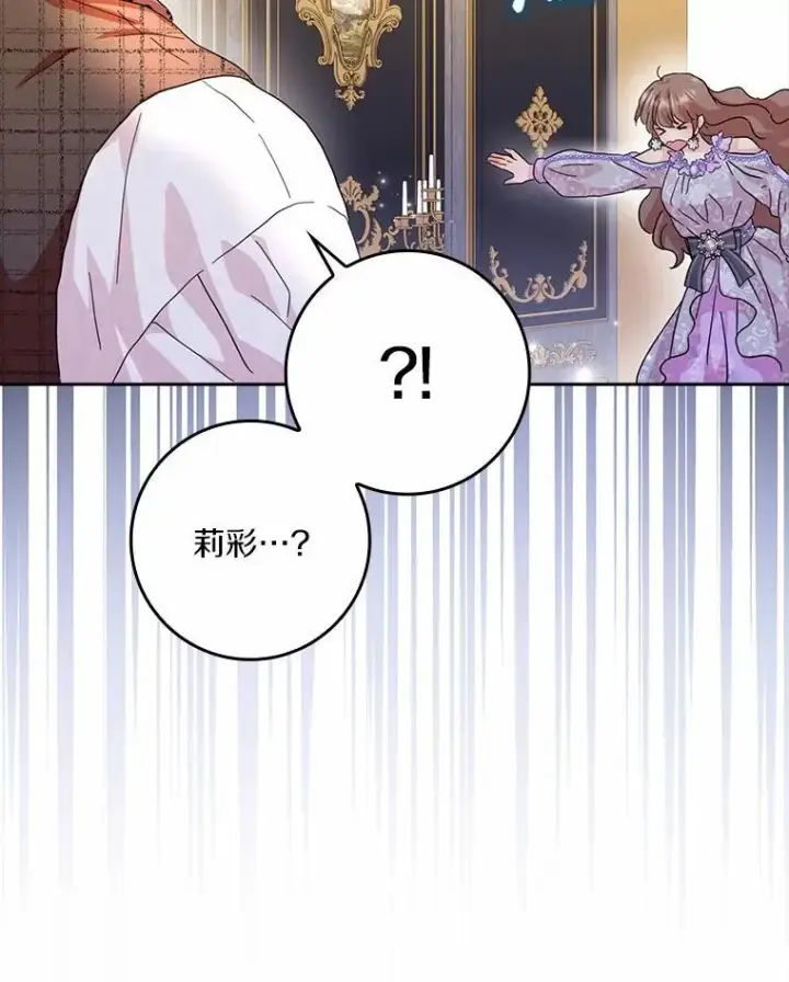 《辞掉了我的坏婆婆，所有人都为我着迷》71.家人，我的支柱图95