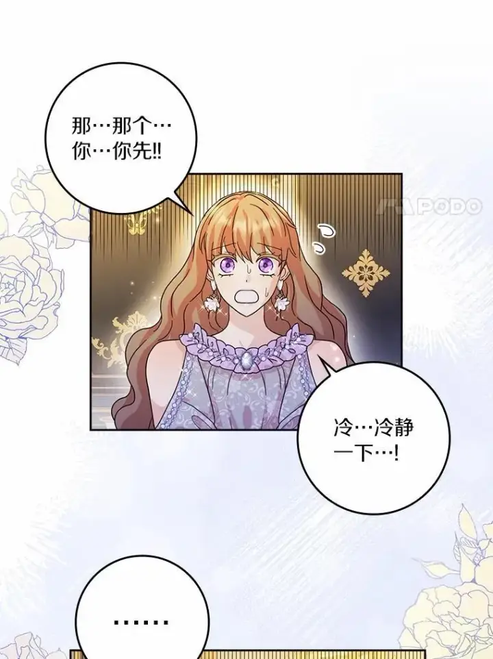《辞掉了我的坏婆婆，所有人都为我着迷》71.家人，我的支柱图96