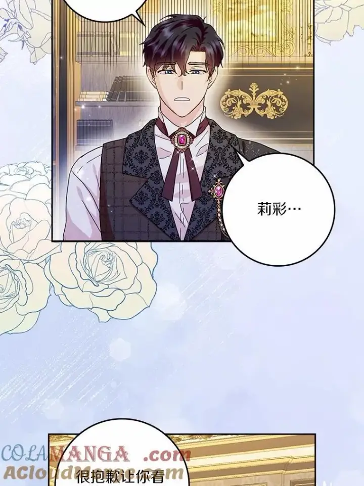 《辞掉了我的坏婆婆，所有人都为我着迷》71.家人，我的支柱图97