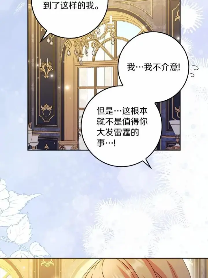 《辞掉了我的坏婆婆，所有人都为我着迷》71.家人，我的支柱图98
