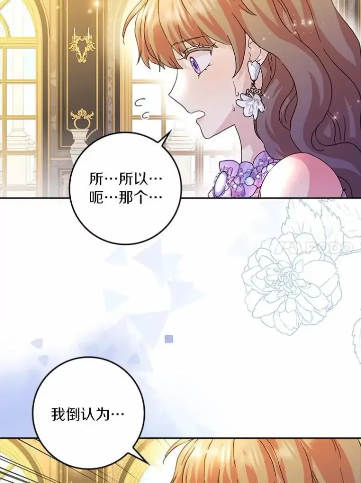 《辞掉了我的坏婆婆，所有人都为我着迷》71.家人，我的支柱图99