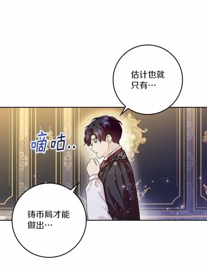 《辞掉了我的坏婆婆，所有人都为我着迷》72.找到线索图100