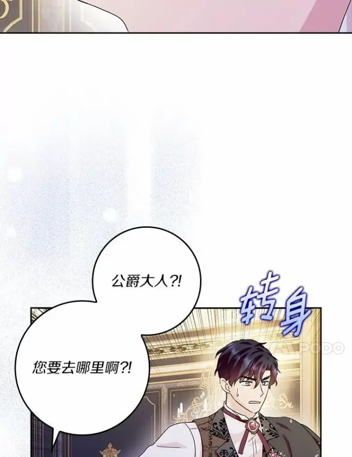 《辞掉了我的坏婆婆，所有人都为我着迷》72.找到线索图102