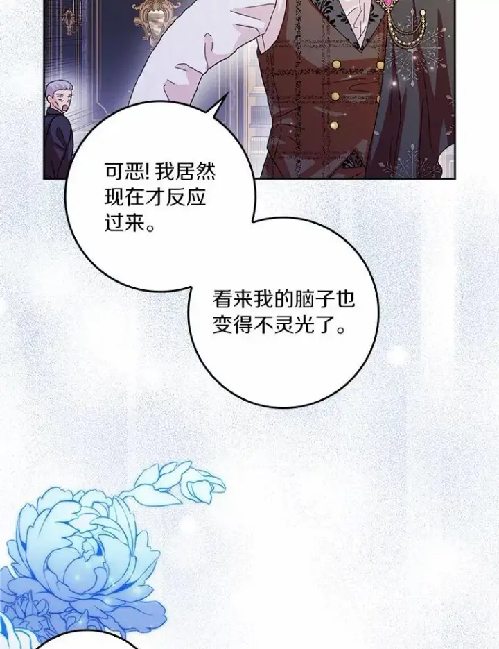 《辞掉了我的坏婆婆，所有人都为我着迷》72.找到线索图103