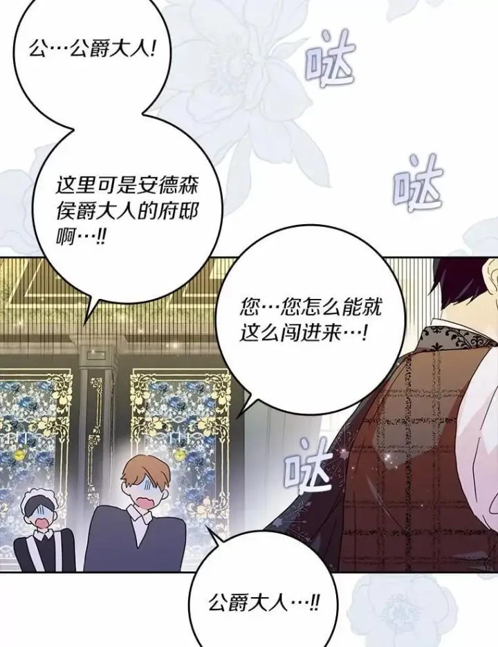 《辞掉了我的坏婆婆，所有人都为我着迷》72.找到线索图107