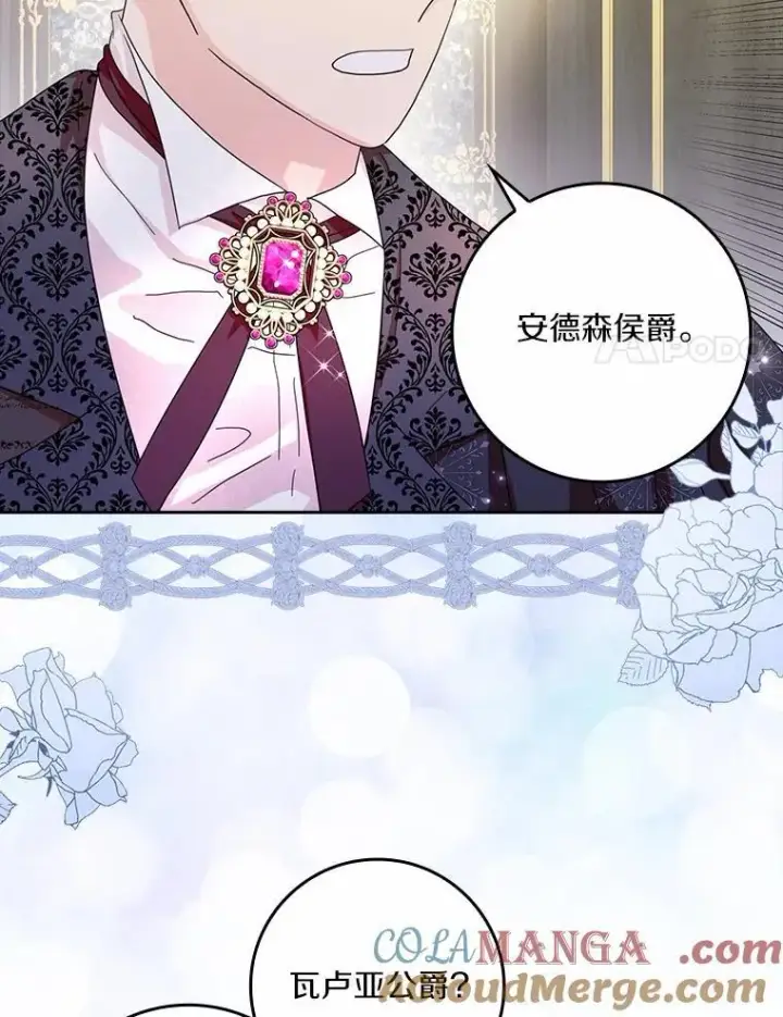 《辞掉了我的坏婆婆，所有人都为我着迷》72.找到线索图109