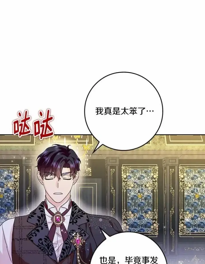 《辞掉了我的坏婆婆，所有人都为我着迷》72.找到线索图111