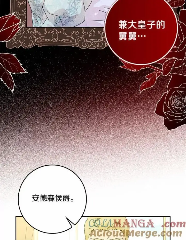 《辞掉了我的坏婆婆，所有人都为我着迷》72.找到线索图117