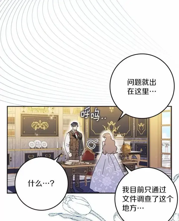 《辞掉了我的坏婆婆，所有人都为我着迷》72.找到线索图16