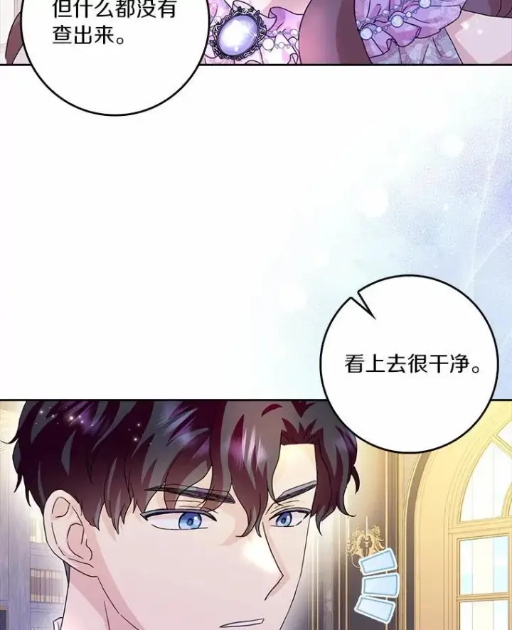 《辞掉了我的坏婆婆，所有人都为我着迷》72.找到线索图18