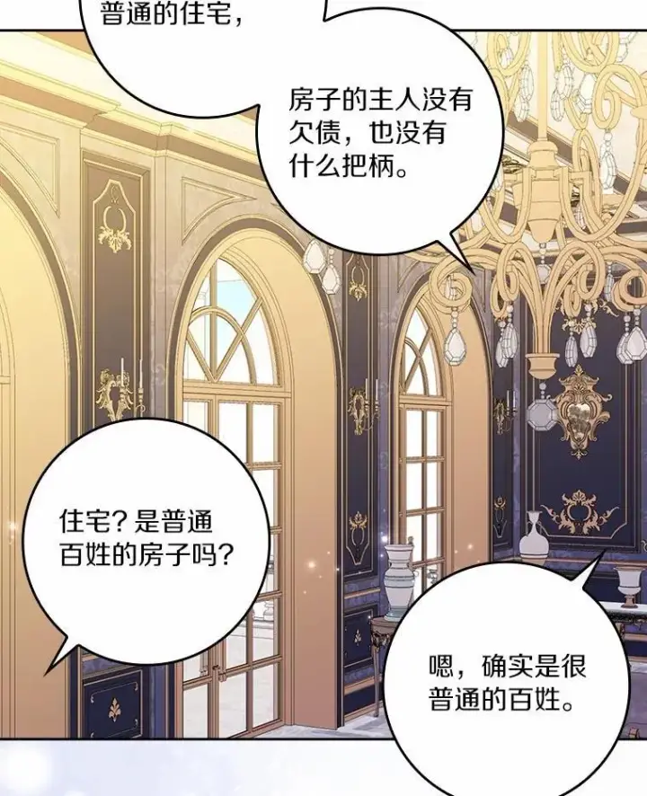 《辞掉了我的坏婆婆，所有人都为我着迷》72.找到线索图20