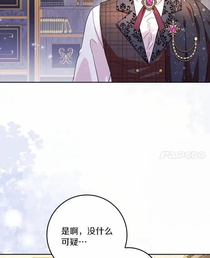 《辞掉了我的坏婆婆，所有人都为我着迷》72.找到线索图22