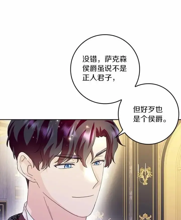 《辞掉了我的坏婆婆，所有人都为我着迷》72.找到线索图24