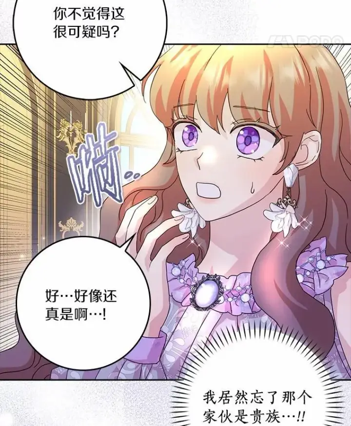 《辞掉了我的坏婆婆，所有人都为我着迷》72.找到线索图26