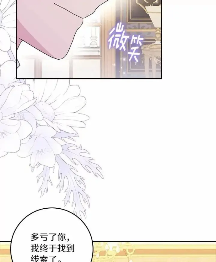 《辞掉了我的坏婆婆，所有人都为我着迷》72.找到线索图28