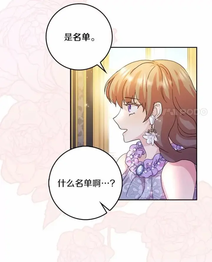 《辞掉了我的坏婆婆，所有人都为我着迷》72.找到线索图4
