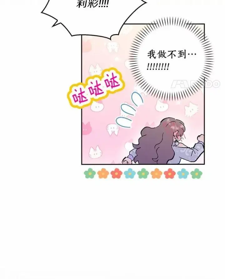 《辞掉了我的坏婆婆，所有人都为我着迷》72.找到线索图46