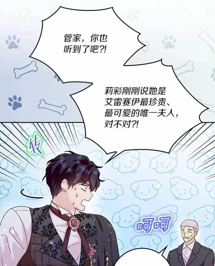 《辞掉了我的坏婆婆，所有人都为我着迷》72.找到线索图47