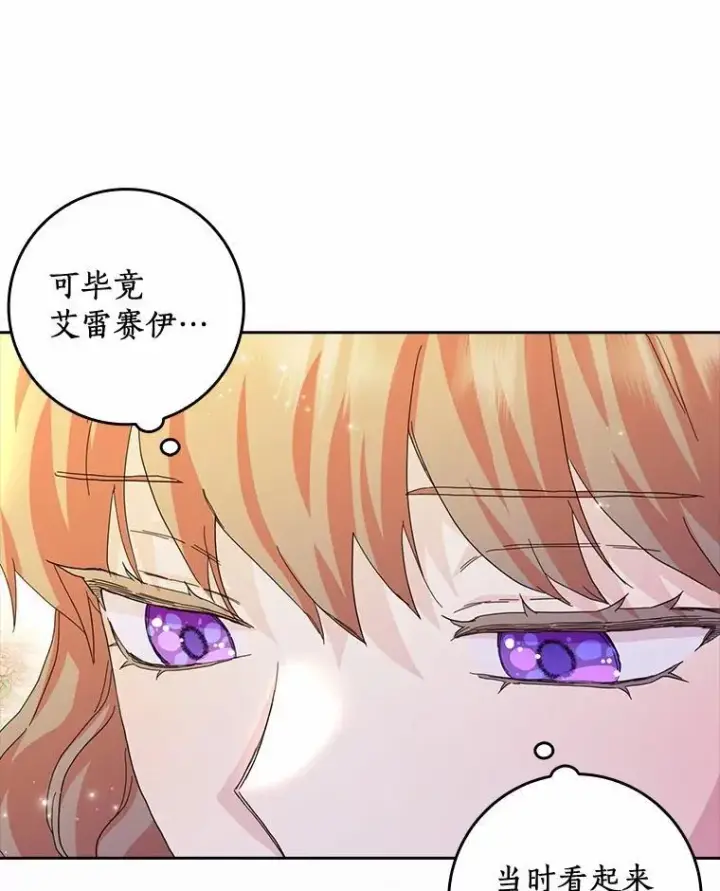 《辞掉了我的坏婆婆，所有人都为我着迷》72.找到线索图50