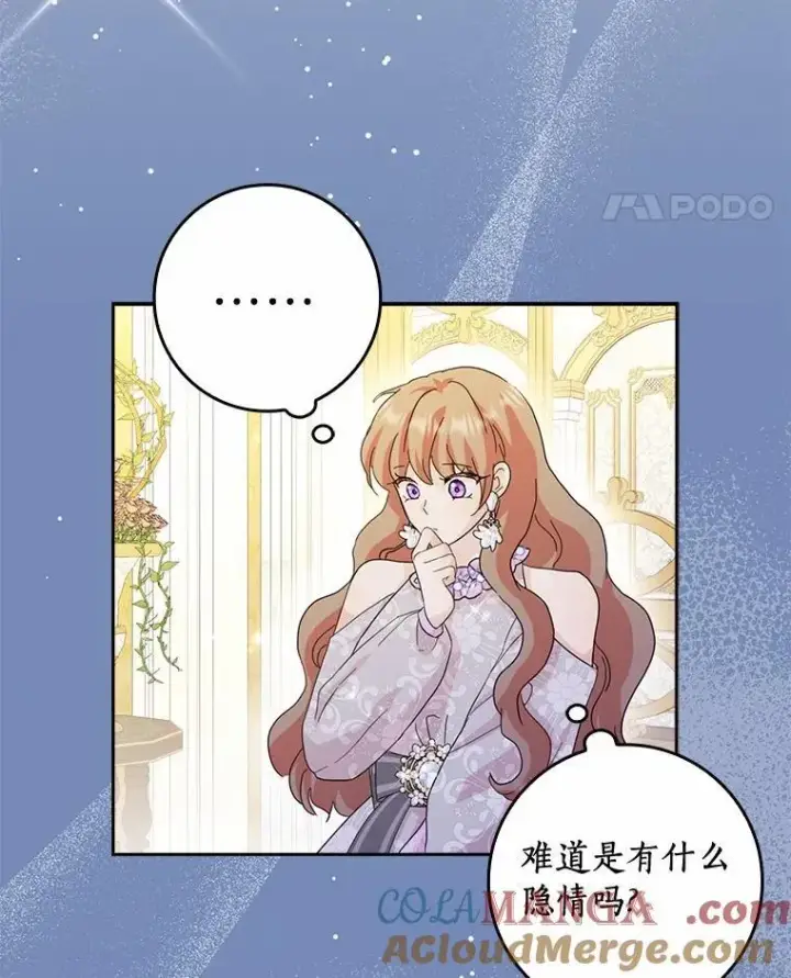 《辞掉了我的坏婆婆，所有人都为我着迷》72.找到线索图53