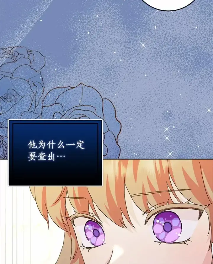 《辞掉了我的坏婆婆，所有人都为我着迷》72.找到线索图54