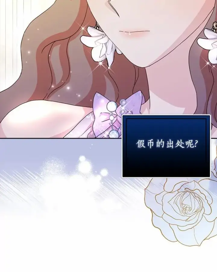 《辞掉了我的坏婆婆，所有人都为我着迷》72.找到线索图55