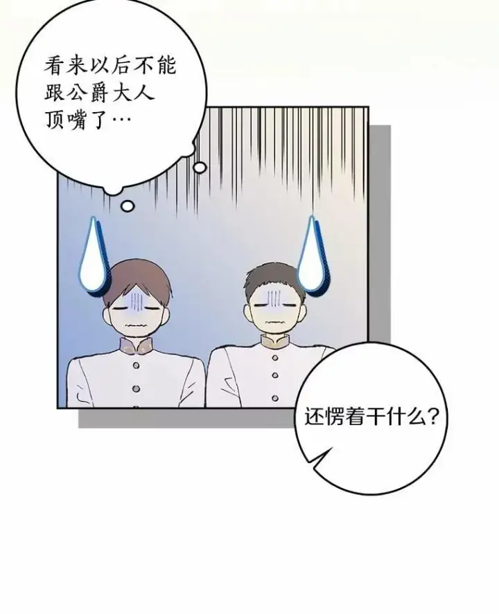 《辞掉了我的坏婆婆，所有人都为我着迷》72.找到线索图66