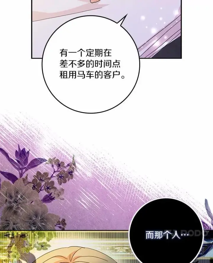 《辞掉了我的坏婆婆，所有人都为我着迷》72.找到线索图7