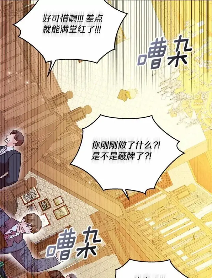 《辞掉了我的坏婆婆，所有人都为我着迷》72.找到线索图70