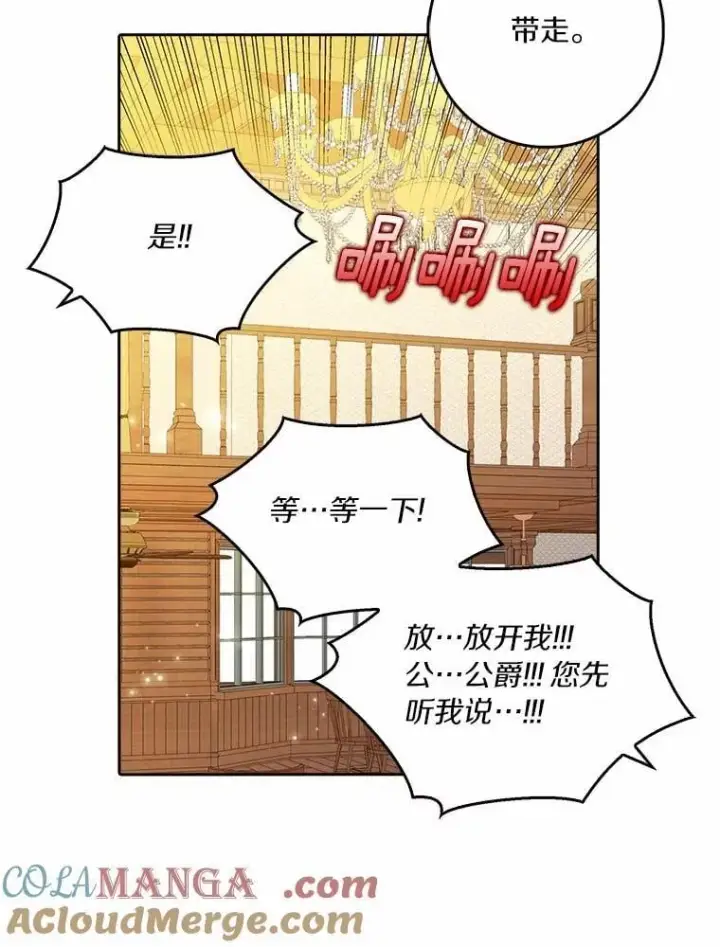 《辞掉了我的坏婆婆，所有人都为我着迷》72.找到线索图81