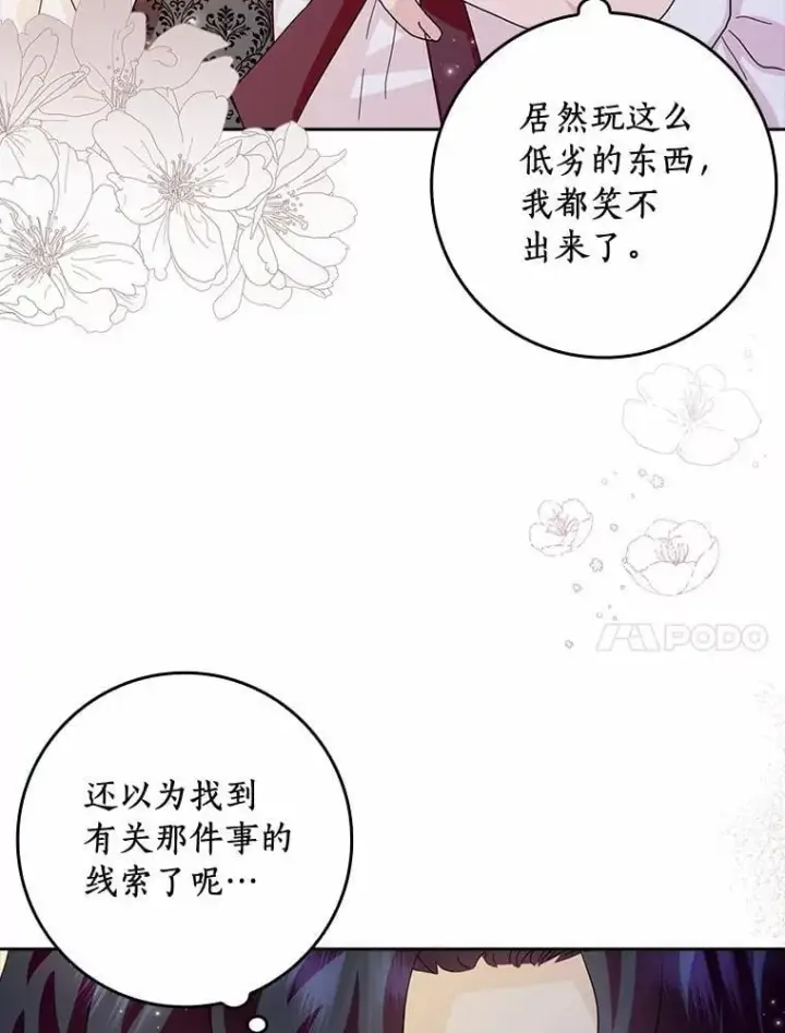 《辞掉了我的坏婆婆，所有人都为我着迷》72.找到线索图86