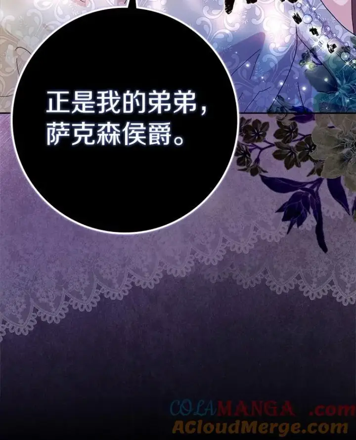 《辞掉了我的坏婆婆，所有人都为我着迷》72.找到线索图9