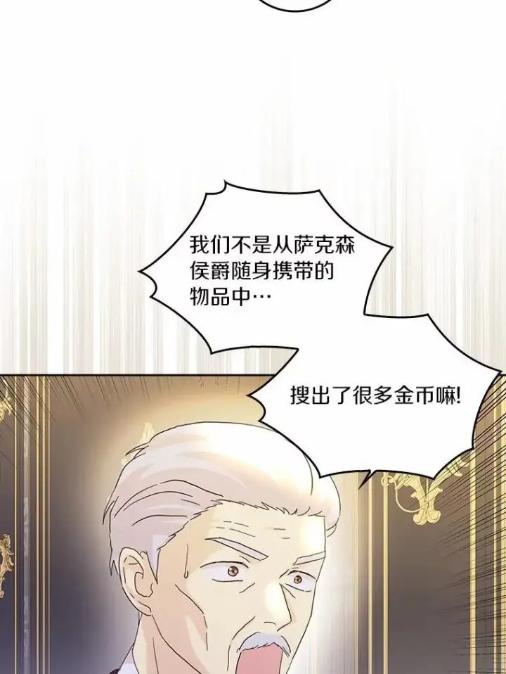 《辞掉了我的坏婆婆，所有人都为我着迷》72.找到线索图90