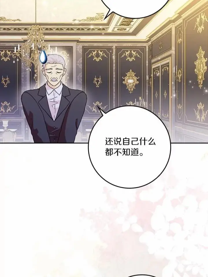 《辞掉了我的坏婆婆，所有人都为我着迷》72.找到线索图95