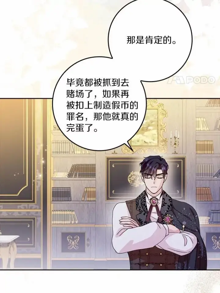《辞掉了我的坏婆婆，所有人都为我着迷》72.找到线索图96