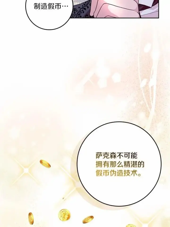 《辞掉了我的坏婆婆，所有人都为我着迷》72.找到线索图98