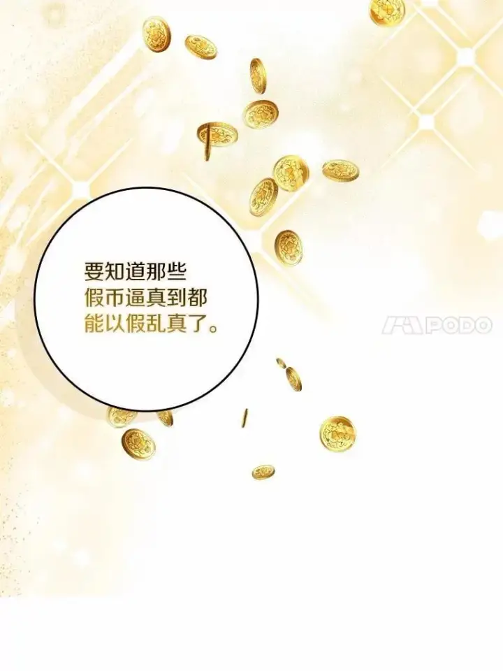 《辞掉了我的坏婆婆，所有人都为我着迷》72.找到线索图99