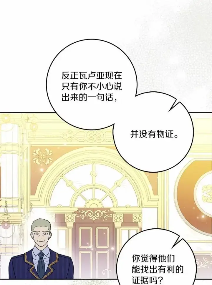 《辞掉了我的坏婆婆，所有人都为我着迷》73.对质图106