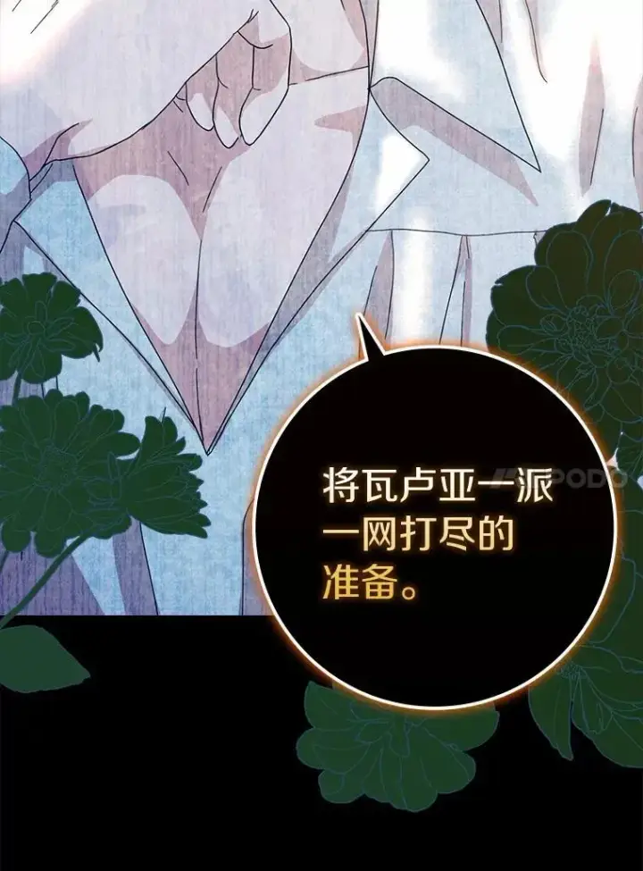 《辞掉了我的坏婆婆，所有人都为我着迷》73.对质图111