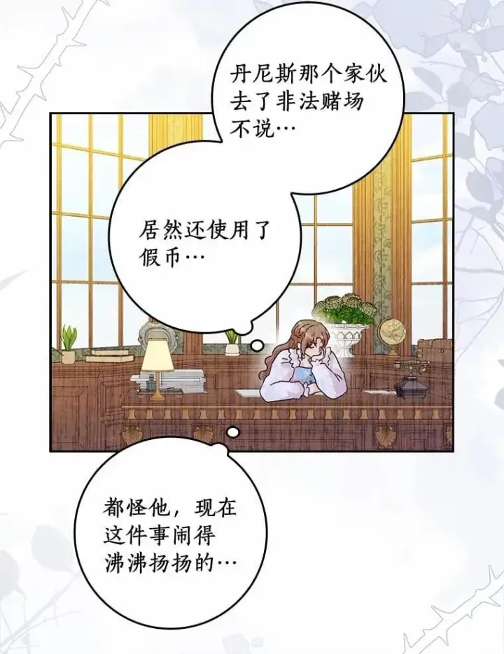 《辞掉了我的坏婆婆，所有人都为我着迷》73.对质图115