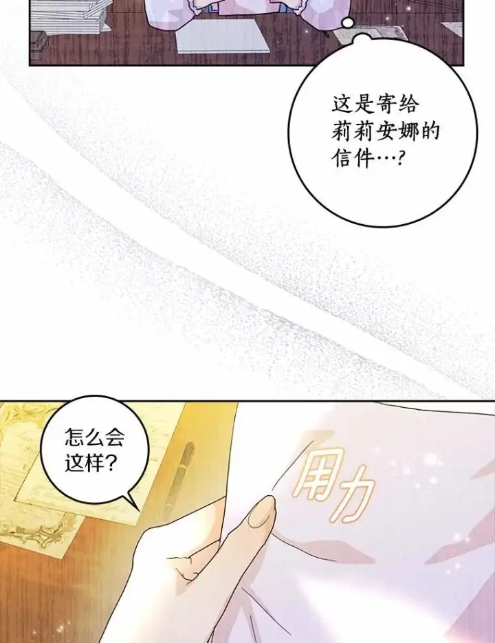 《辞掉了我的坏婆婆，所有人都为我着迷》73.对质图120