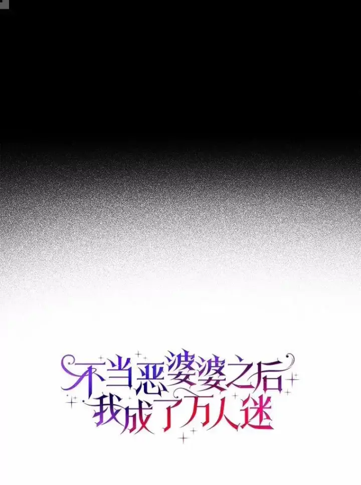 《辞掉了我的坏婆婆，所有人都为我着迷》73.对质图15