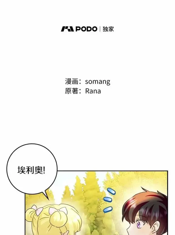 《辞掉了我的坏婆婆，所有人都为我着迷》73.对质图16