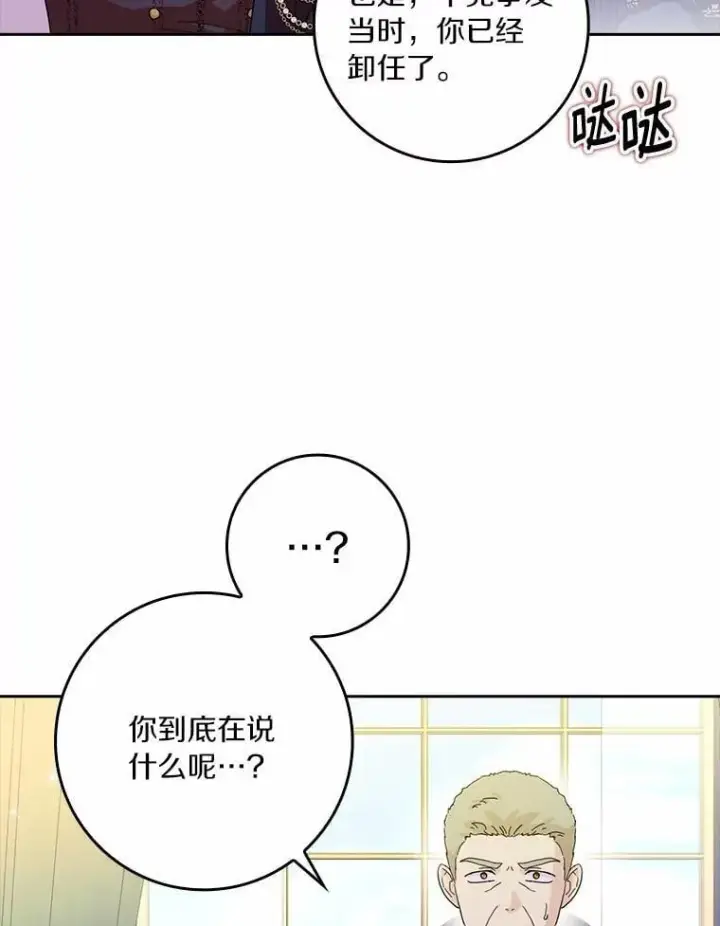 《辞掉了我的坏婆婆，所有人都为我着迷》73.对质图2